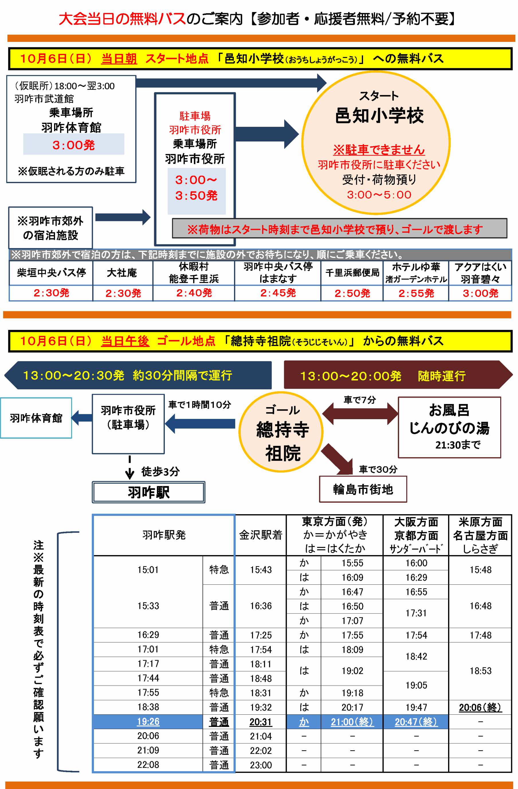 無料バスのご案内